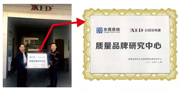 質(zhì)檢中心莊部長(zhǎng)親自給深圳市小耳朵電源有限公司王董授牌